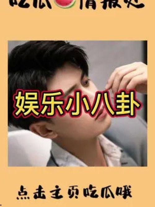 喵星娱乐吃瓜群众,吃瓜群众揭秘娱乐圈幕后真相