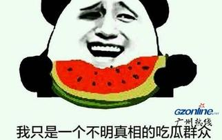 真实吃瓜娱乐